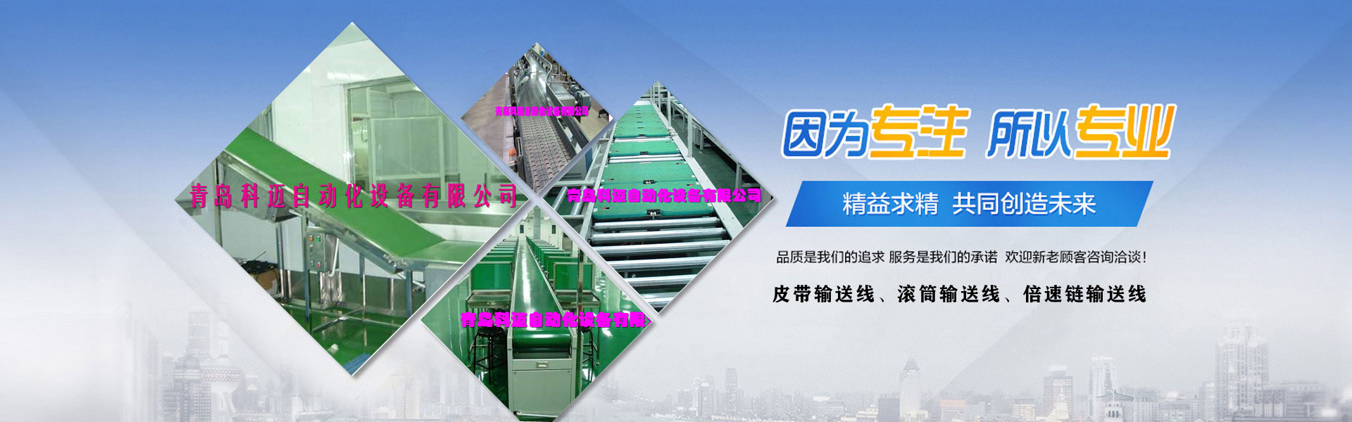 致力于先進(jìn)的工廠(chǎng)自動(dòng)化生產(chǎn)線(xiàn)、自動(dòng)化裝配檢測(cè)系統(tǒng)、環(huán)保及電子電器行業(yè)專(zhuān)用機(jī)械設(shè)備的研發(fā)